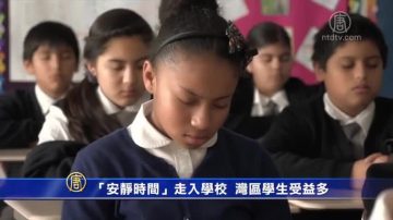 “安静时间”走入学校 湾区学生受益多