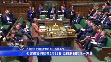 英议会周五表决协议 若不通过将延期