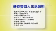 【禁聞】3月6日退黨精選