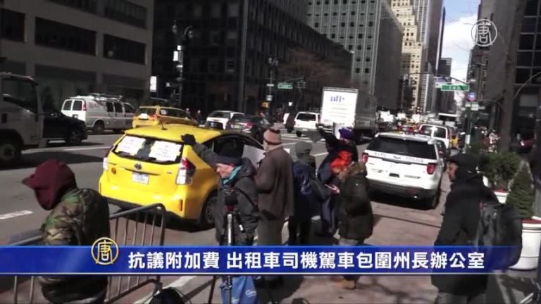 抗議附加費 出租車司機駕車包圍州長辦公室