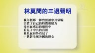【禁闻】3月8日退党精选