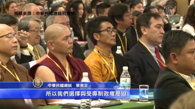 【禁聞】保衛宗教自由 印太15國台北舉行論壇