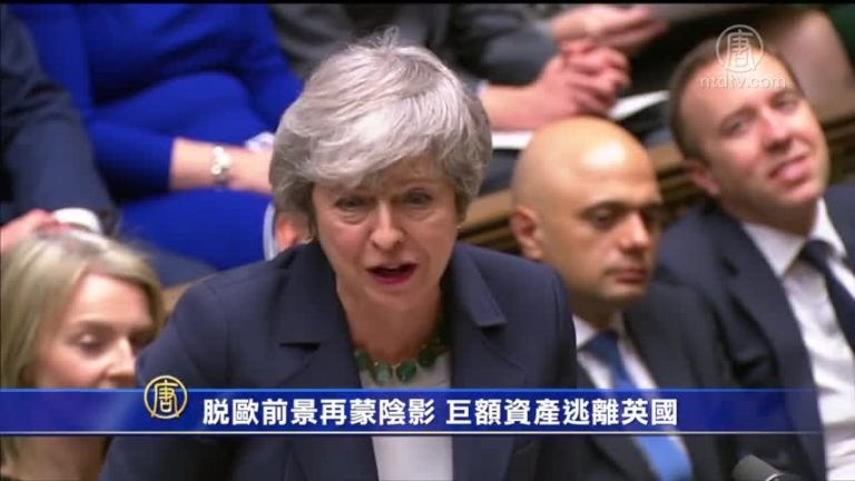 脫歐前景再蒙陰影 巨額資產逃離英國