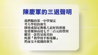 【禁聞】3月12日退黨精選
