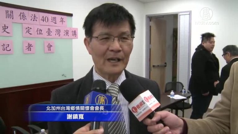 灣區將辦台灣關係法40週年系列講座