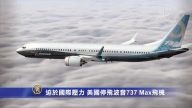 3月13日环球财经简讯