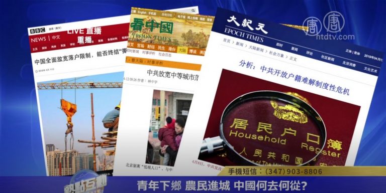 【熱點互動】青年下鄉 農民進城 中國何去何從？