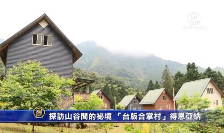 探訪山谷間的祕境 「台版合掌村」得恩亞納