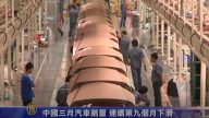4月14日环球经济简讯