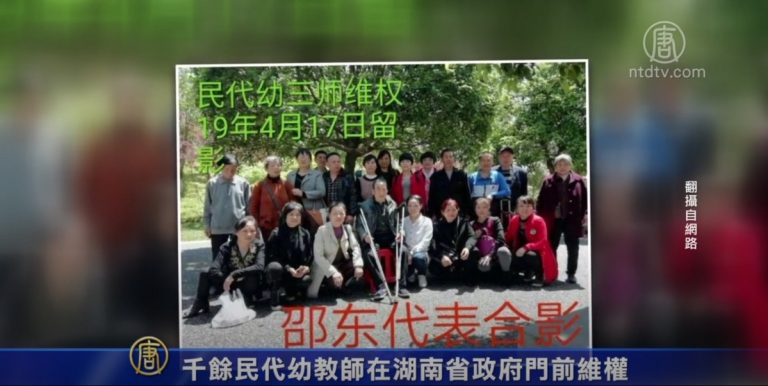 千餘民代幼教師在湖南省政府門前維權