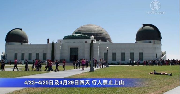 封路維修 格里菲斯天文台關閉兩週