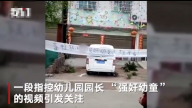 河南幼兒園園長強姦4歲女童 家長怒斥：天理不容