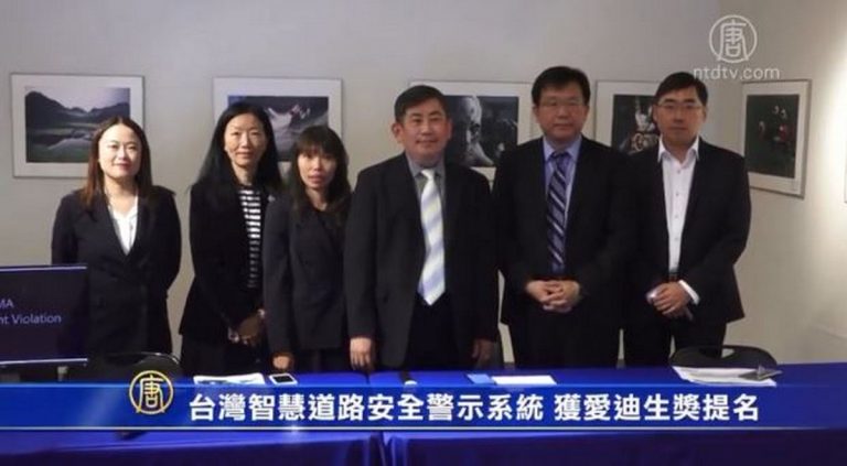 台工研院智慧道路安全警示系統 獲愛迪生獎提名