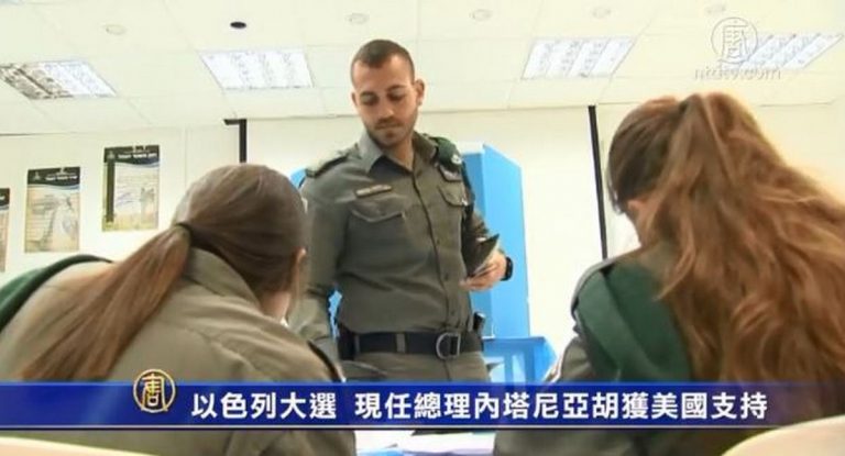 以色列大選 內塔尼亞胡獲美國支持