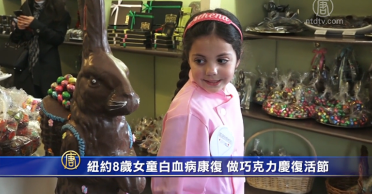 紐約8歲女童白血病康復 做巧克力慶復活節