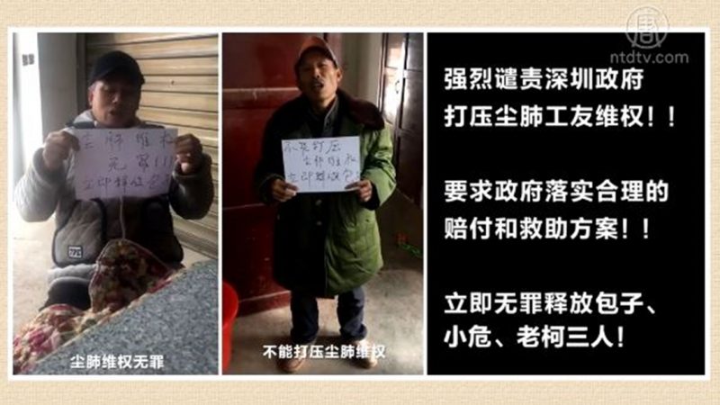 湖南尘肺病工友联名 吁释放劳工维权人士