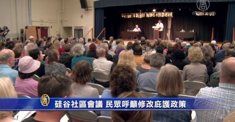 硅谷社區會議 民眾呼籲修改庇護政策