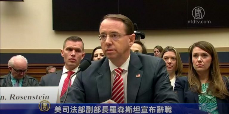 美司法部副部長羅森斯坦宣布辭職
