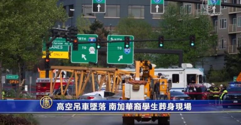 高空吊車墜落 南加華裔學生葬身現場