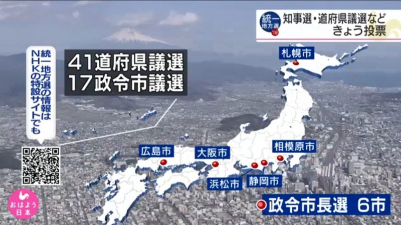 日本平成年代最後地方選舉 大阪北海道選情受關注