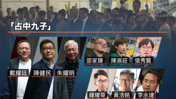 【禁聞】占中九子被判罪 輿論憂香港自由惡化