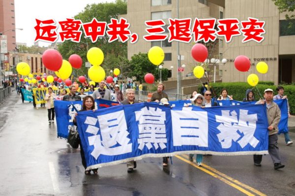 中共解体在即国人如何逃生 中国共产党亡 三退保平安 新唐人中文电视台在线