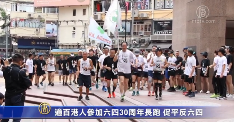 逾百港人參加六四30周年長跑 促平反六四