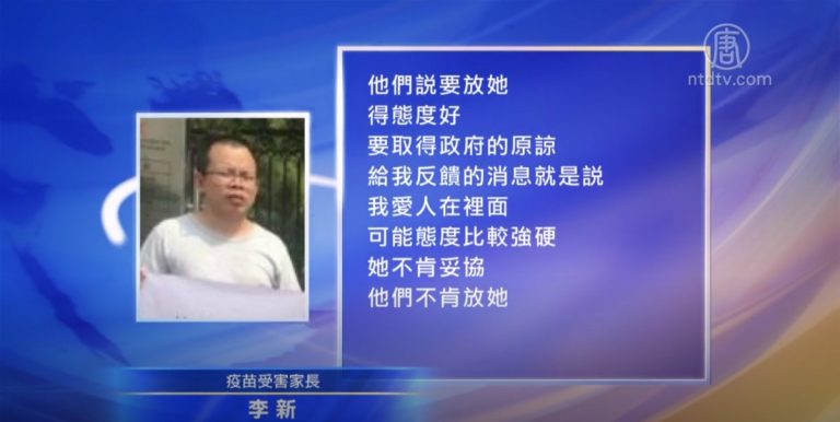 河南疫苗受害家長李新被逼簽協議