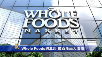 Whole Foods周三起 数百产品大降价