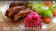 自制德国酸菜 色彩缤纷很下饭（视频）