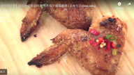 椒鹽雞翅 口感香脆 每一口都夠味（視頻）