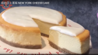 紐約芝士蛋糕 在家簡單做（視頻）