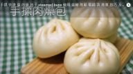 肉燥包子 手揉快速自製（視頻）