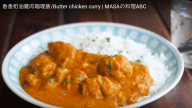 香噴噴的奶油雞肉咖哩飯 永遠不忘的美味（視頻）