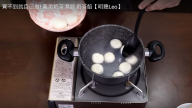奶茶湯圓、奶茶餡 美味流沙的做法（視頻）