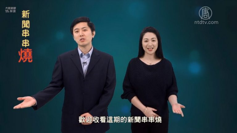 【嚴真點評】新聞串串燒：美中貿易談判接近尾聲/學生舉報老師蔚然成風