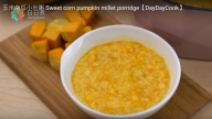 玉米南瓜小米粥 非常簡單的做法（視頻）