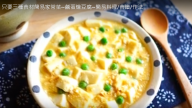 鹹蛋燴豆腐 相當好吃的家常菜（視頻）