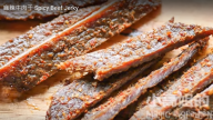 麻辣牛肉乾 不煮不炒 自製沒有防腐劑（視頻）