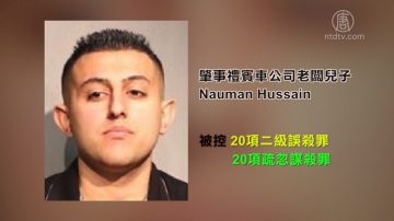 纽约上州礼宾车事故20死 老板儿子被控40罪名