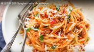 番茄肉醬意麵 快捷、味道非常好（視頻）
