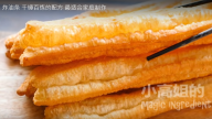 炸油條 金黃酥脆的家庭做法（視頻）