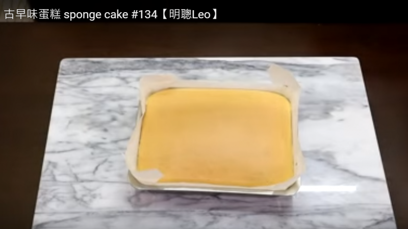 古早味蛋糕 绵绵的很香（视频）