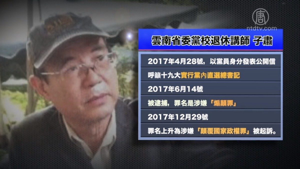 【禁闻】签协议换轻判？中共官员骗术被曝光
