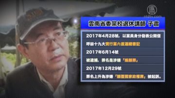 【禁聞】簽協議換輕判？中共官員騙術被曝光