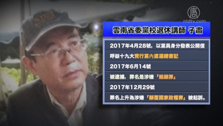 【禁聞】簽協議換輕判？中共官員騙術被曝光