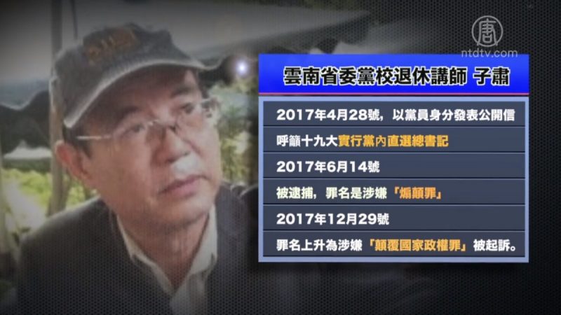 【禁聞】簽協議換輕判？中共官員騙術被曝光