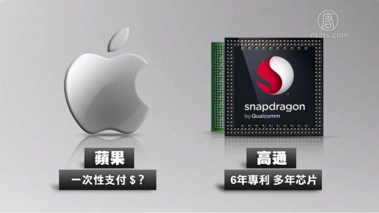 高通蘋果意外大和解 華為賣5G芯片夢碎