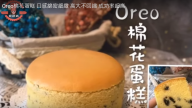 棉花蛋糕 簡單自製 成功率超高（視頻）