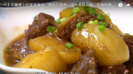 牛腩蘿蔔 美味營養 香味四溢（視頻）